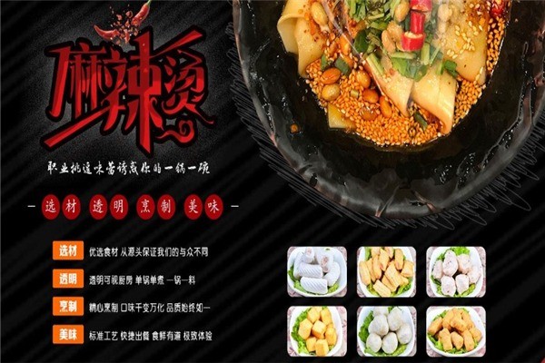 幻小碗小锅麻辣烫